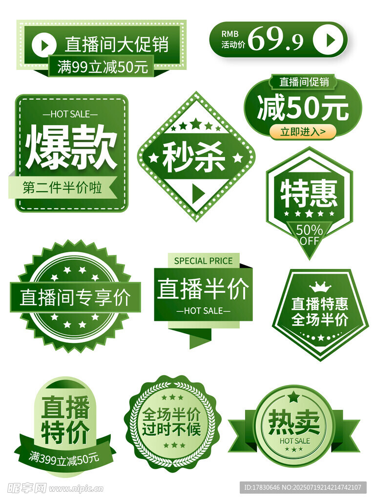 绿色电商促销标签集合