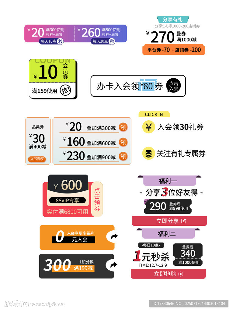 多样促销标签设计展示