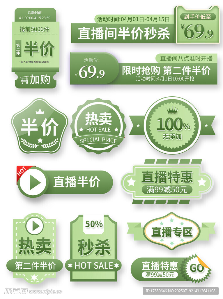电商促销标签集合