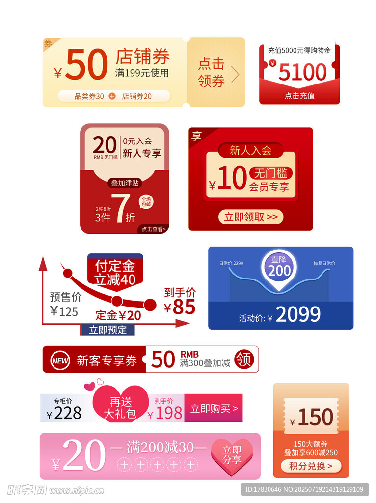 多样促销标签集合