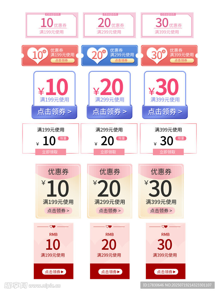 多样面额优惠券展示