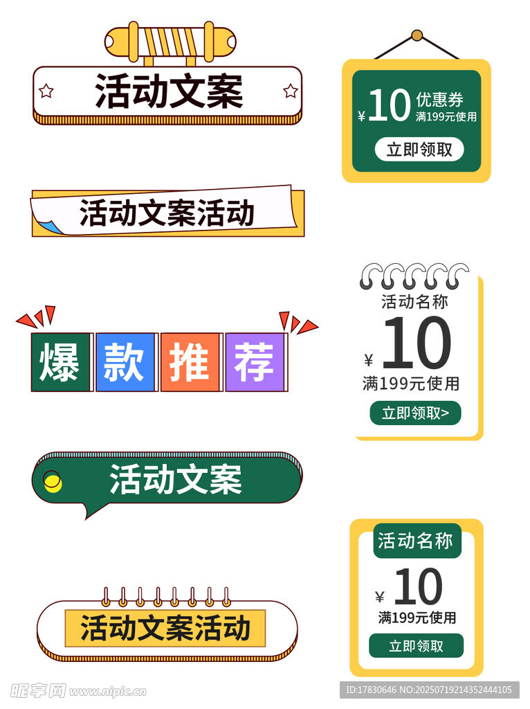 多款活动文案优惠标签展示