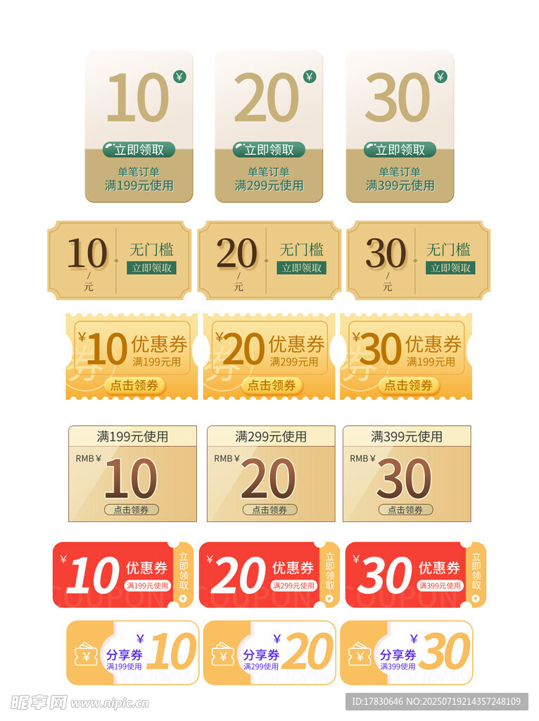 多款金额优惠券展示