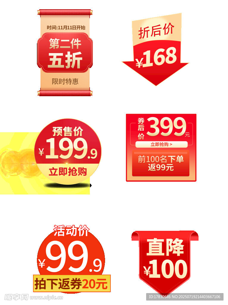 多样促销标签展示