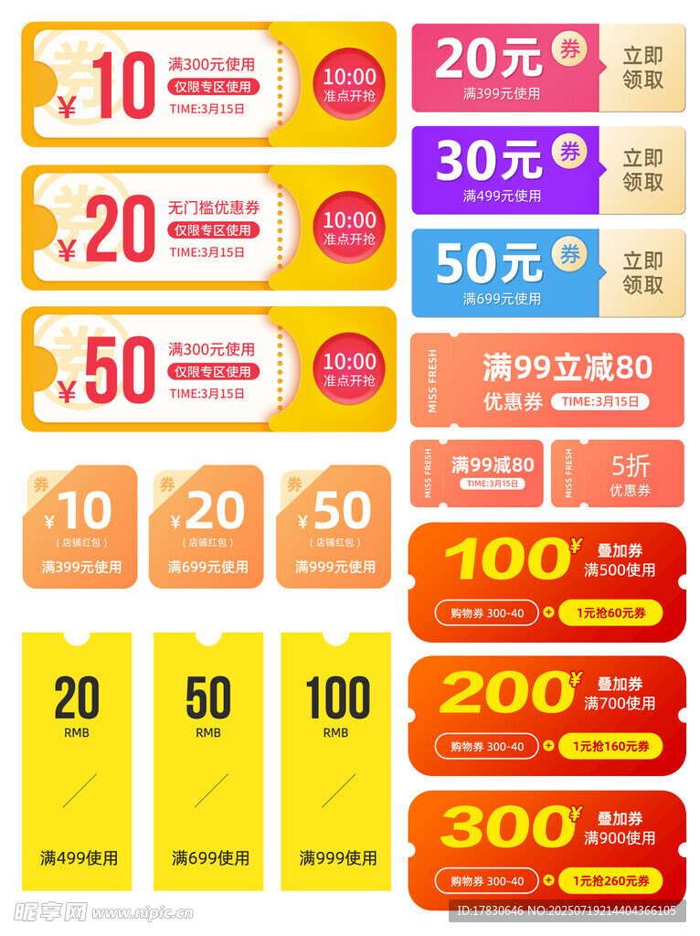 多样折扣标签集合
