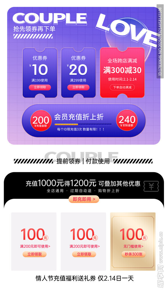 情侣爱意促销优惠券展示
