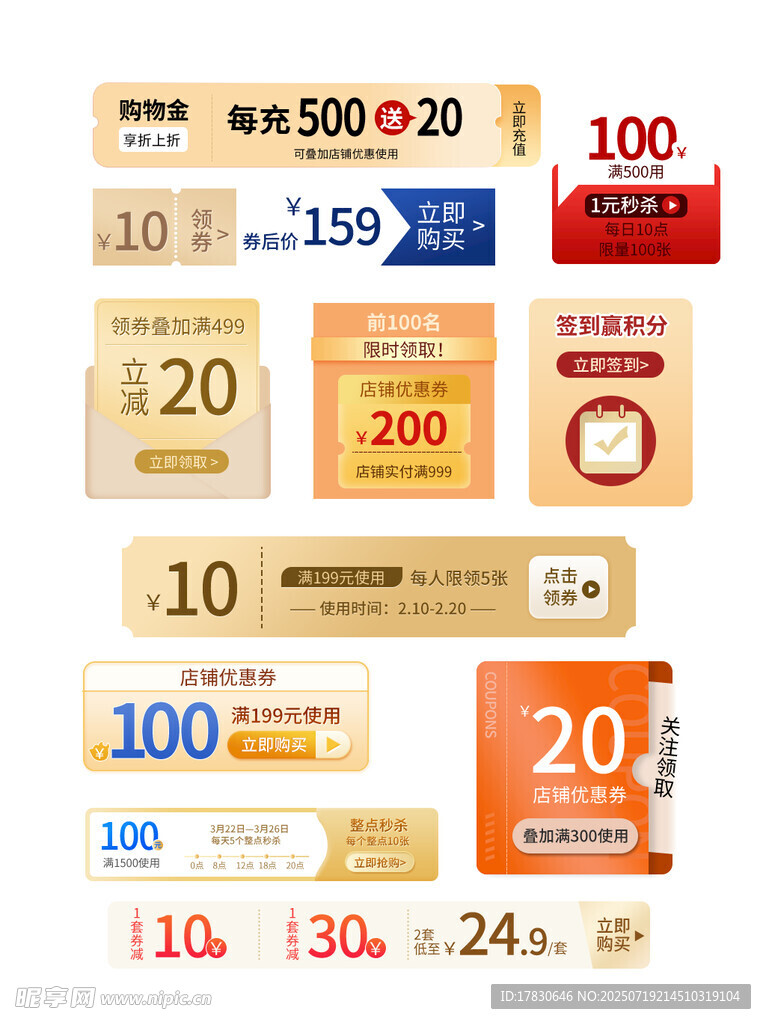 多样电商优惠券展示