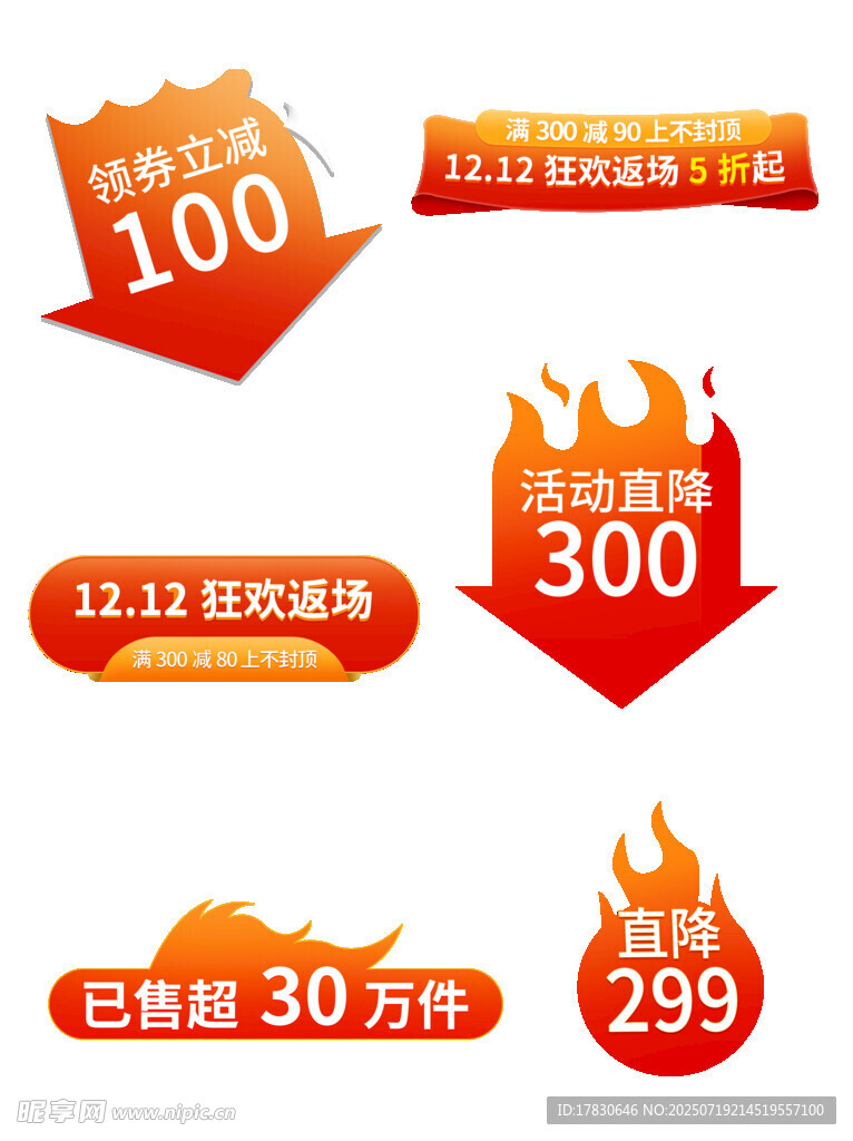 双11促销标签集合