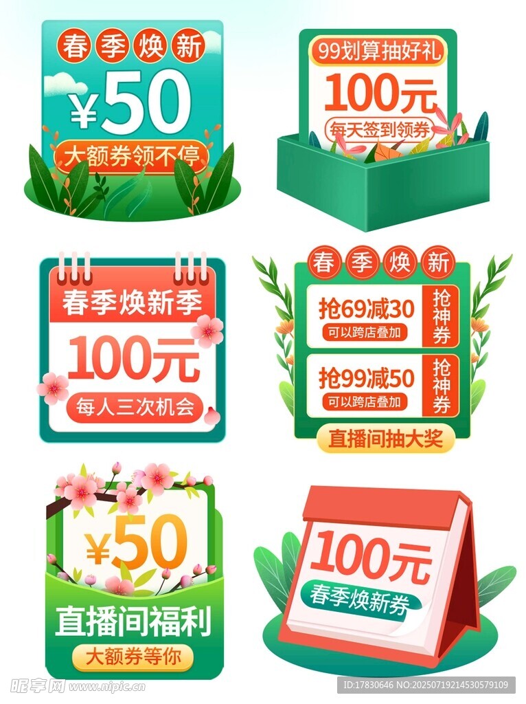 多样促销优惠券展示