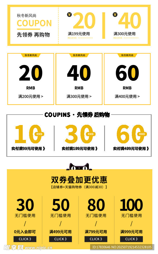 多样优惠券展示
