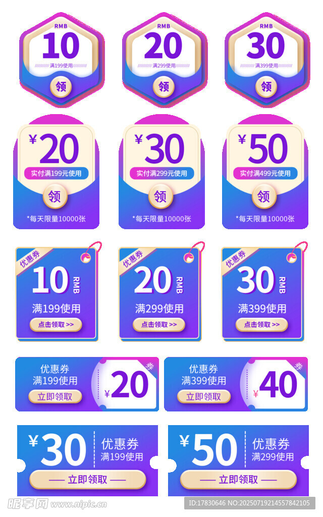 多样折扣优惠券展示