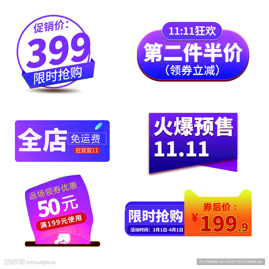 电商促销标签集合
