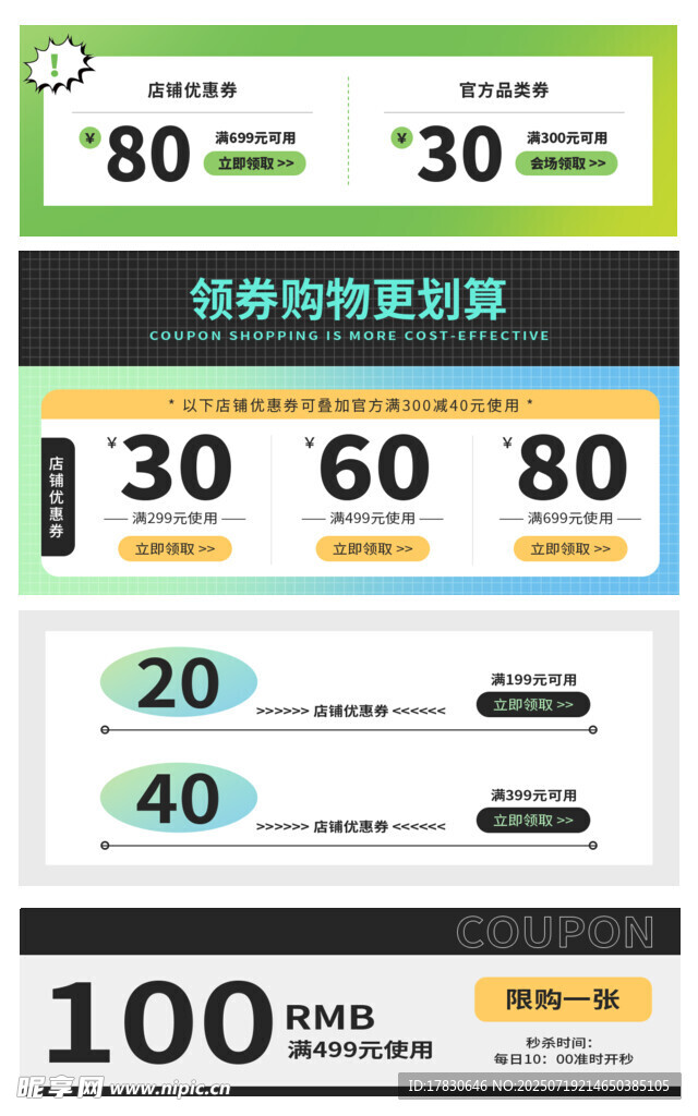 电商促销折扣优惠信息图