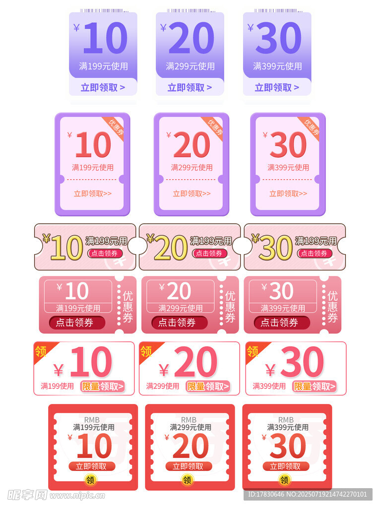 多样面额优惠券展示