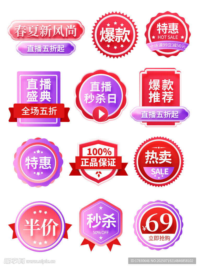 多样促销标签集合