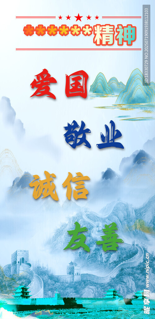 爱国敬业诚信主题宣传图