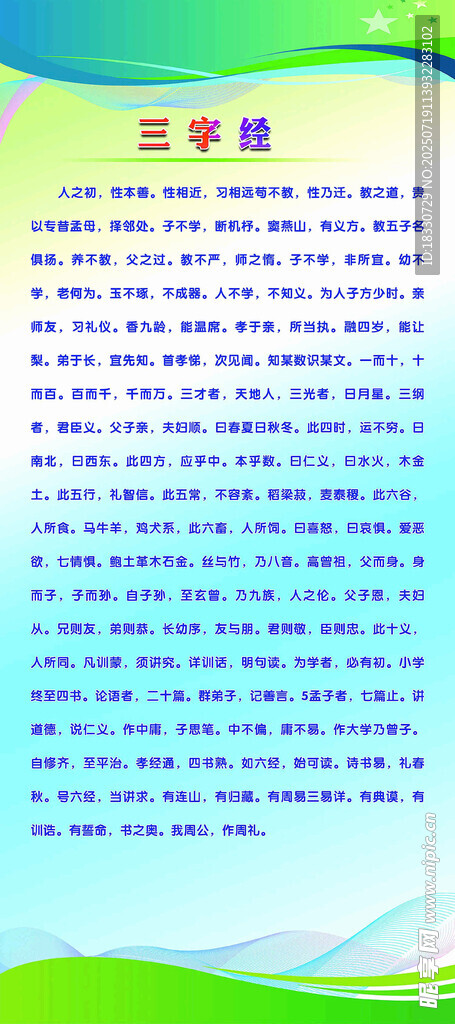 渐变制度展板  三字经