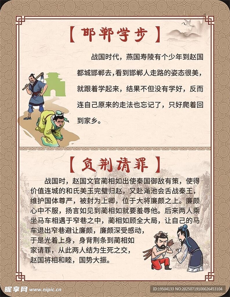 邯郸学步 成语 故事 典故