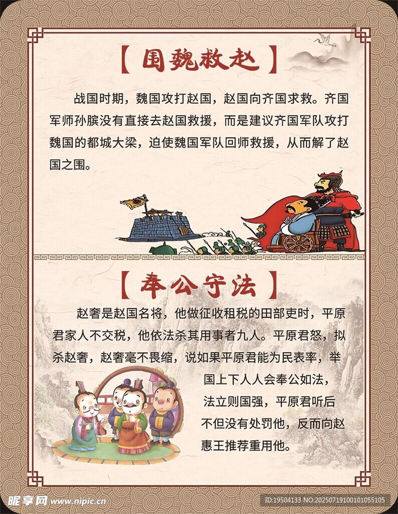 成语 故事   展板 海报