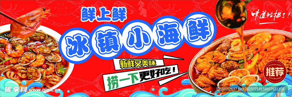 小海鲜