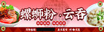 螺蛳粉