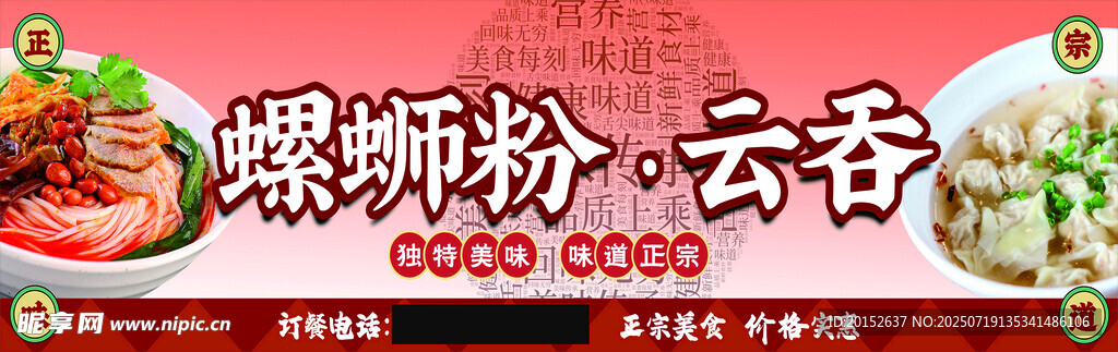 螺蛳粉