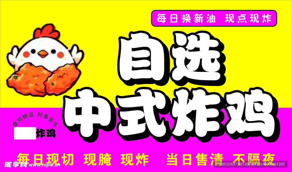 炸鸡