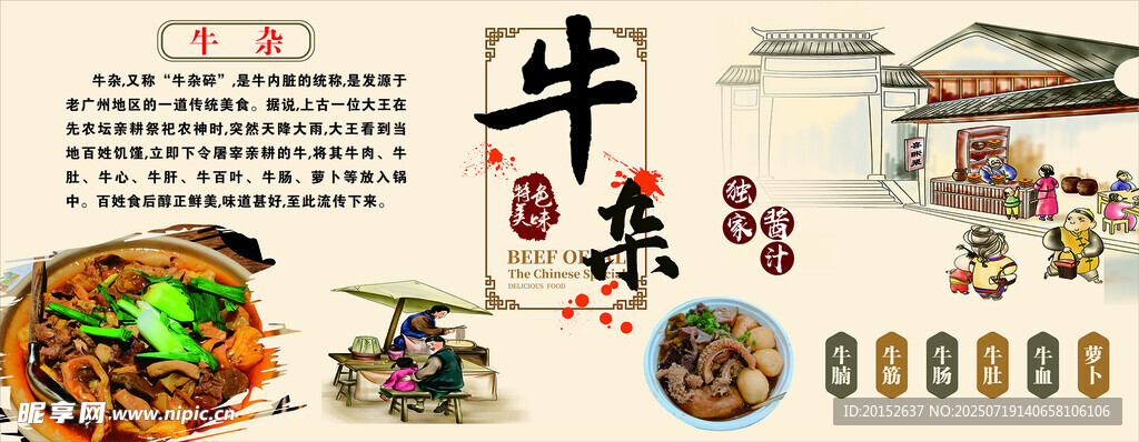 牛杂