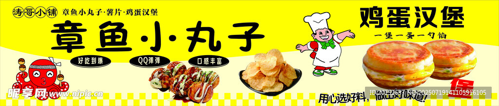 章鱼小丸子 鸡蛋汉堡