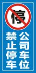 禁止停车