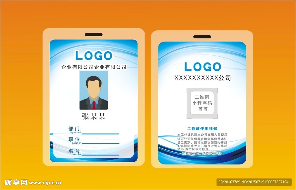 工作证