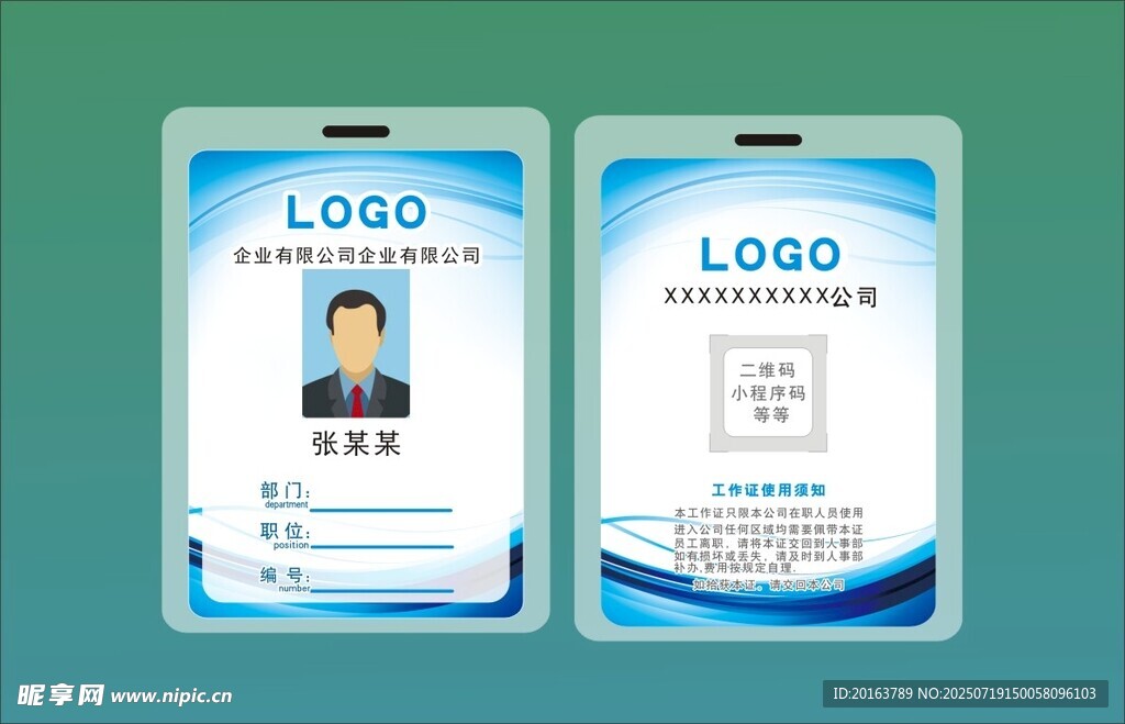 工作证