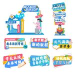大学新生开学季美陈