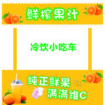 冷饮小吃车