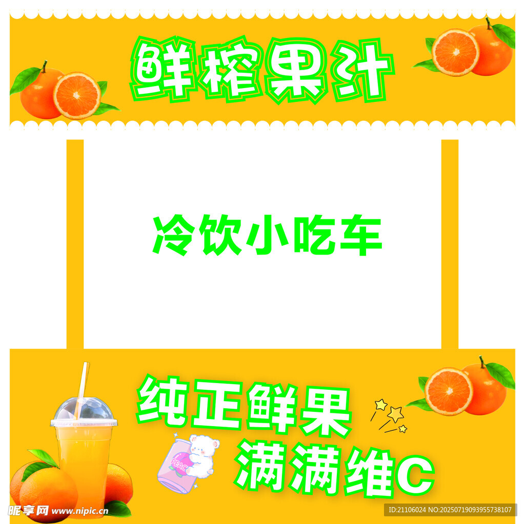 冷饮小吃车