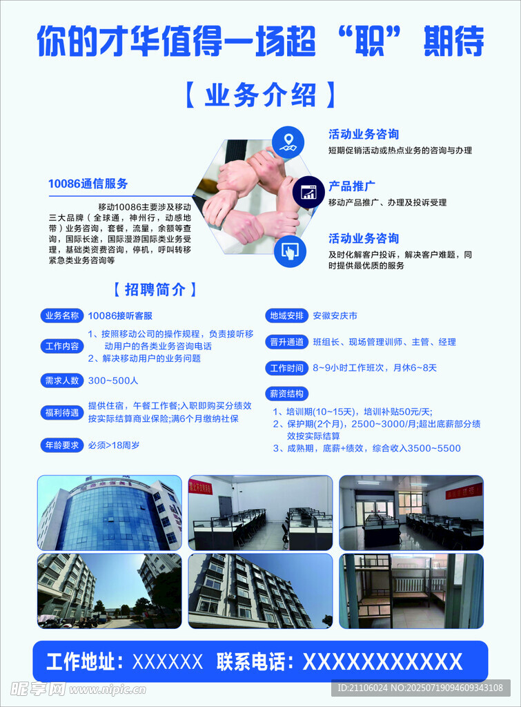 招聘单页 易拉宝