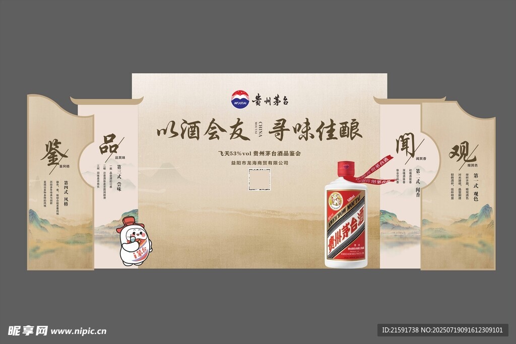 品鉴会