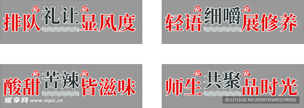 排队礼让显风度