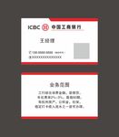 中国工商名片