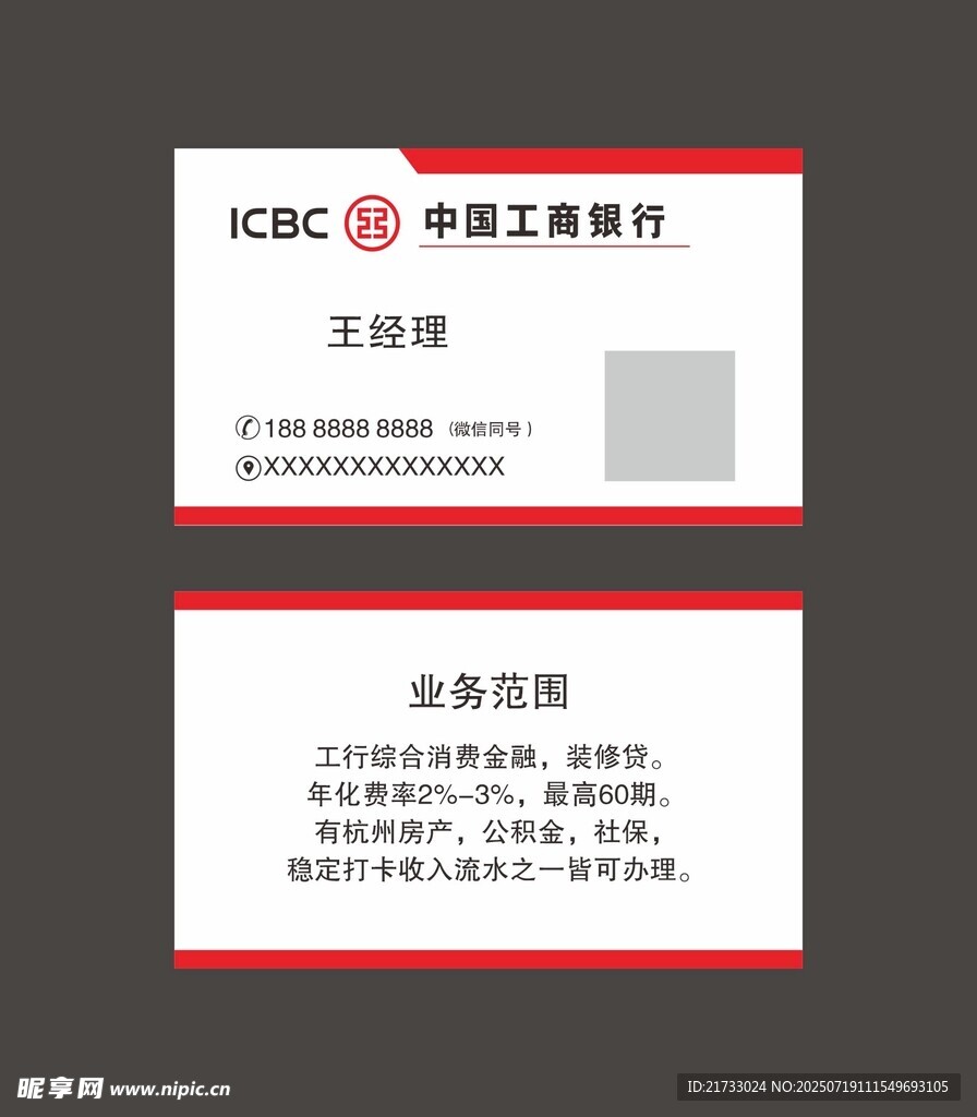 中国工商名片