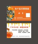 果园名片
