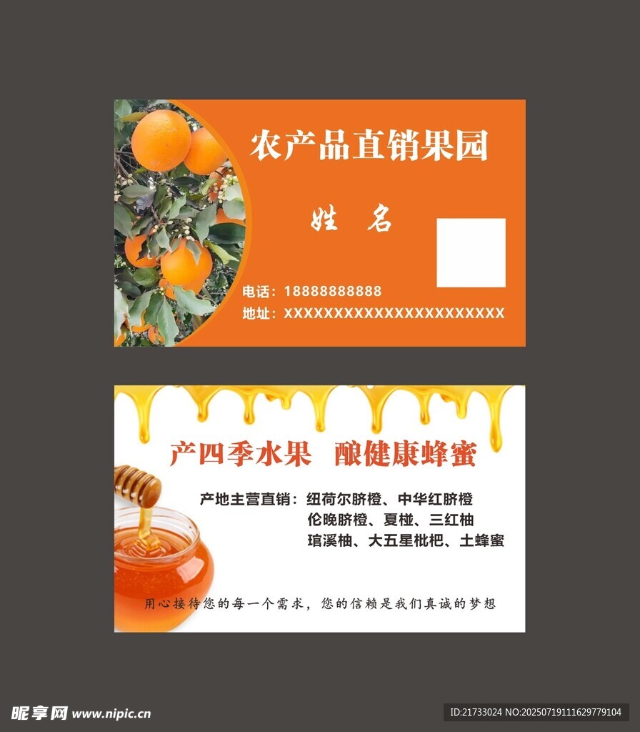 果园名片