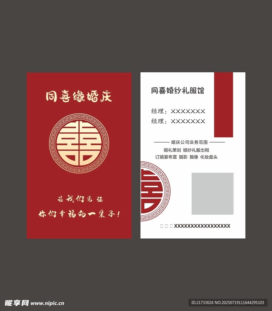 婚庆名片卡片