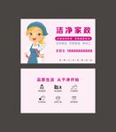 家政名片