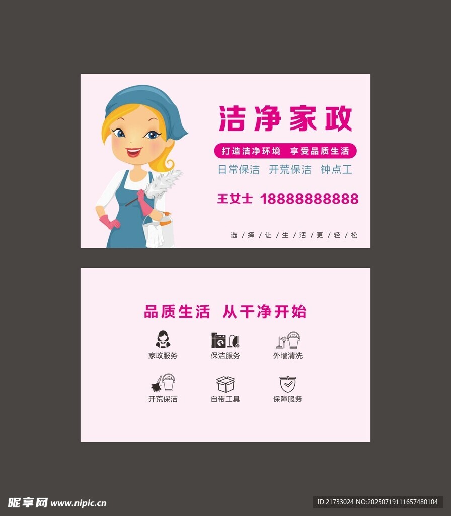 家政名片