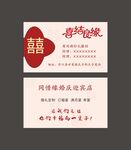 婚宴名片