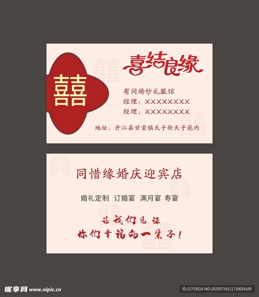 婚宴名片
