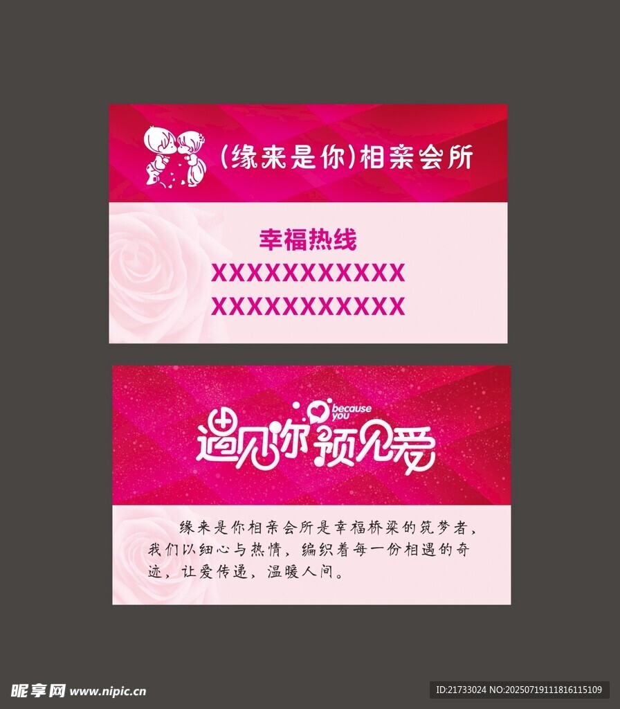 婚庆公司名片