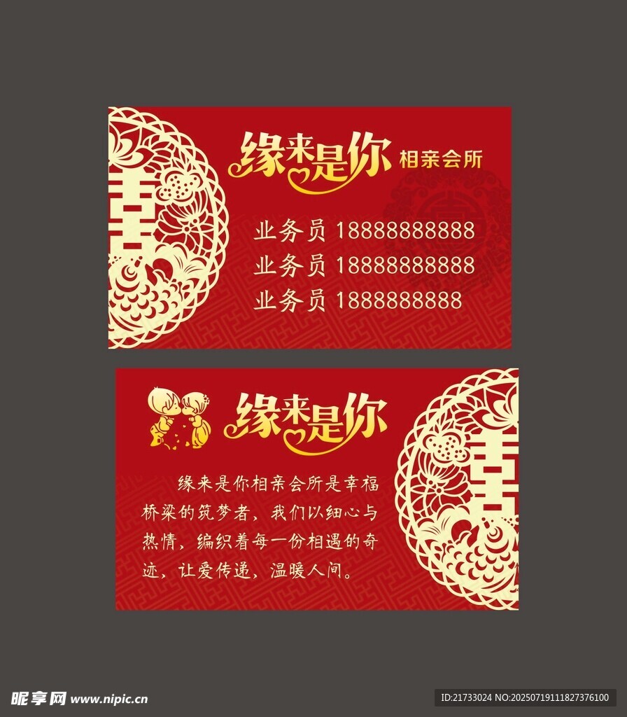 婚姻介绍所名片