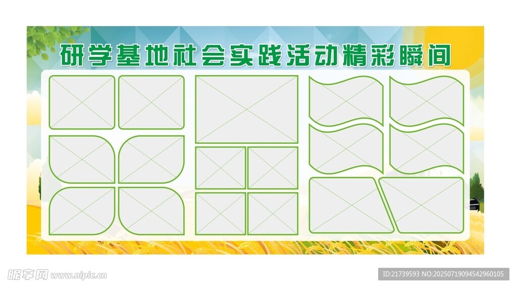 实践活动照片排版